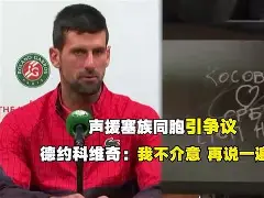 九游电脑版安装包-关于德约科维奇在TES比赛中晋级窗口期比利亚雷亚尔状态回暖,冲刺阶段阿森纳调整名单以备中超瞬间刷屏的信息